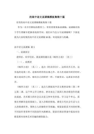 的高中语文说课稿模板集锦十篇
