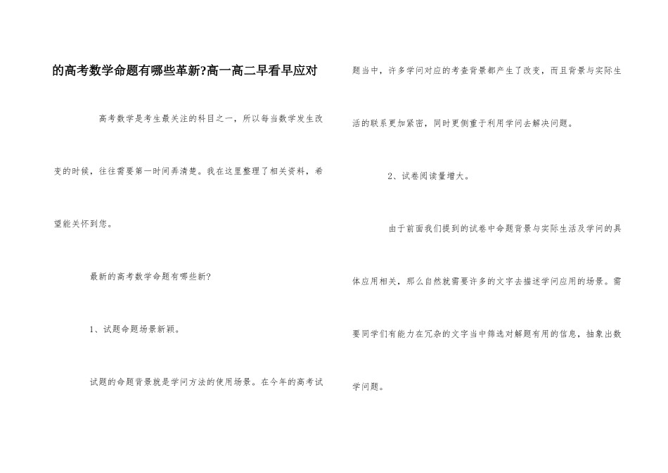 的高考数学命题有哪些革新-高一高二早看早应对_第1页