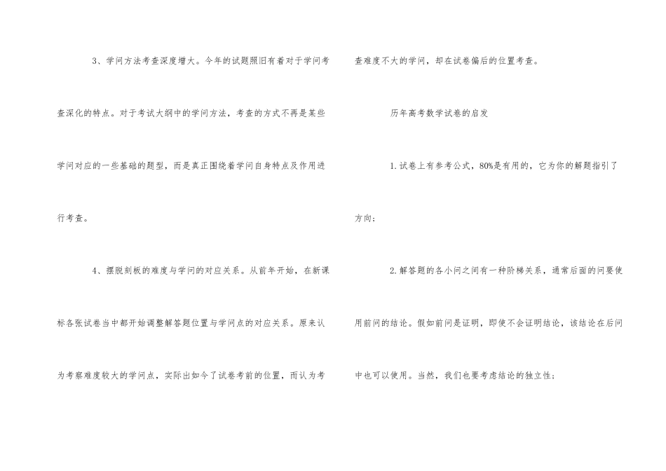 的高考数学命题有哪些革新-高一高二早看早应对_第2页