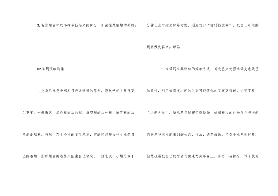 的高考数学命题有哪些革新-高一高二早看早应对_第3页