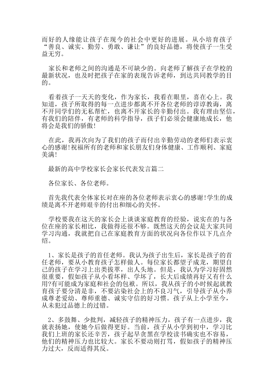 的高中学校家长会家长代表发言_第3页