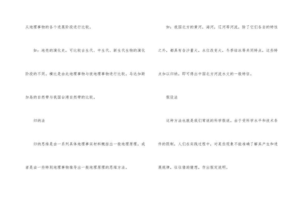 的高二地理复习方法_第2页