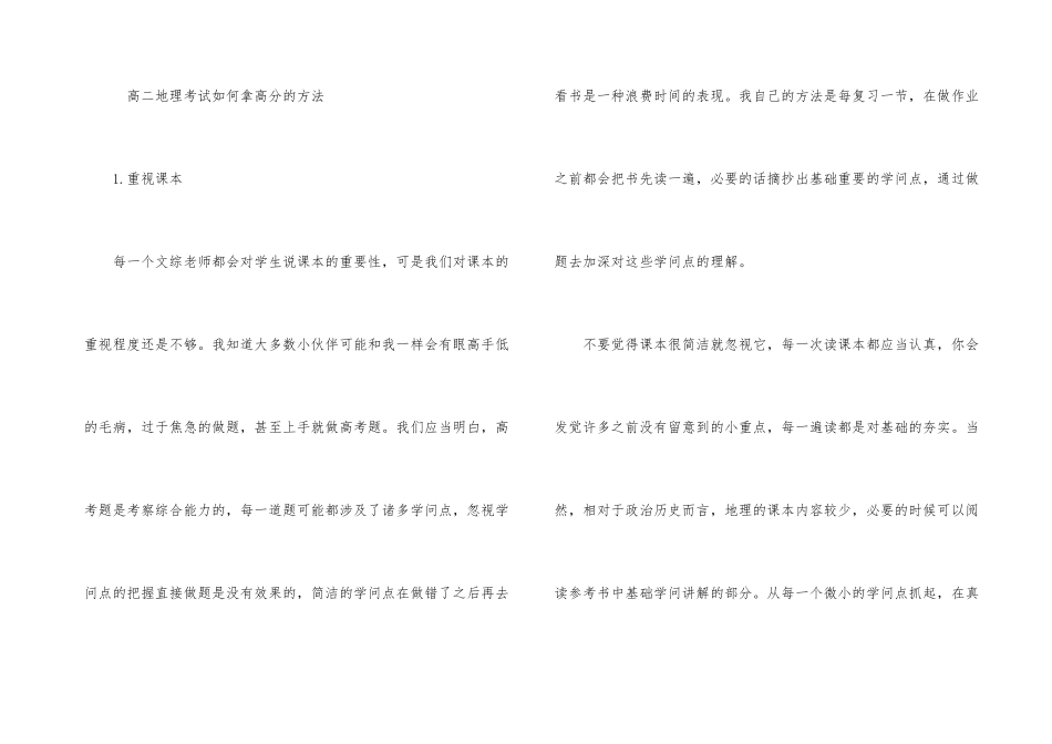 的高二地理复习方法_第3页