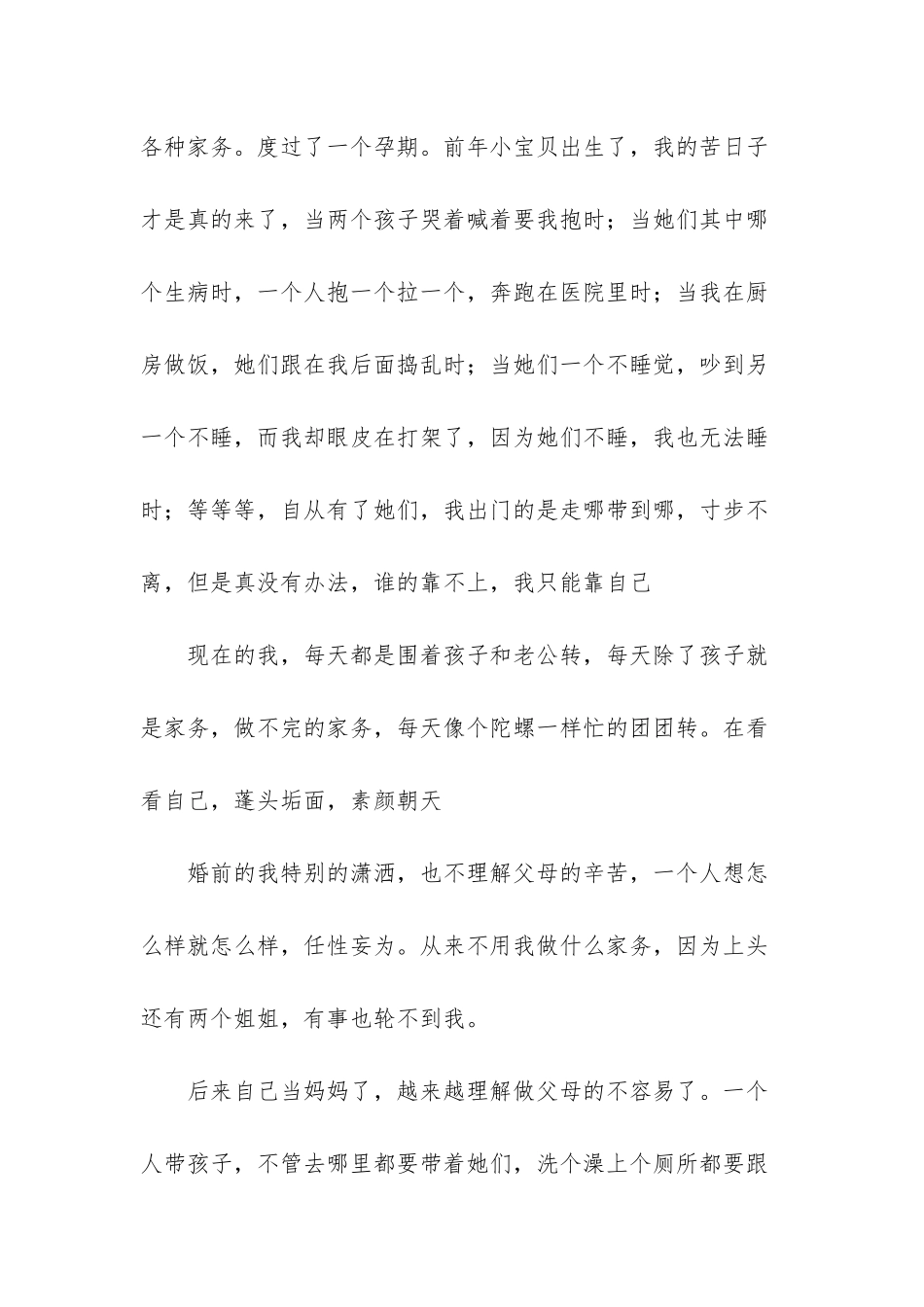 皇后成长计划58种攻略_第3页