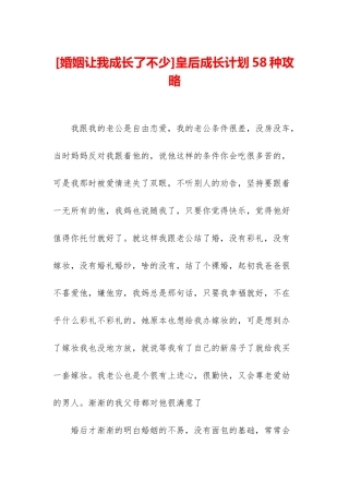 皇后成长计划58种攻略
