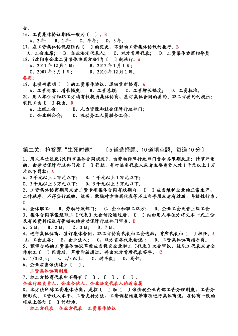 皇姑区集体合同知识竞赛试题_第2页