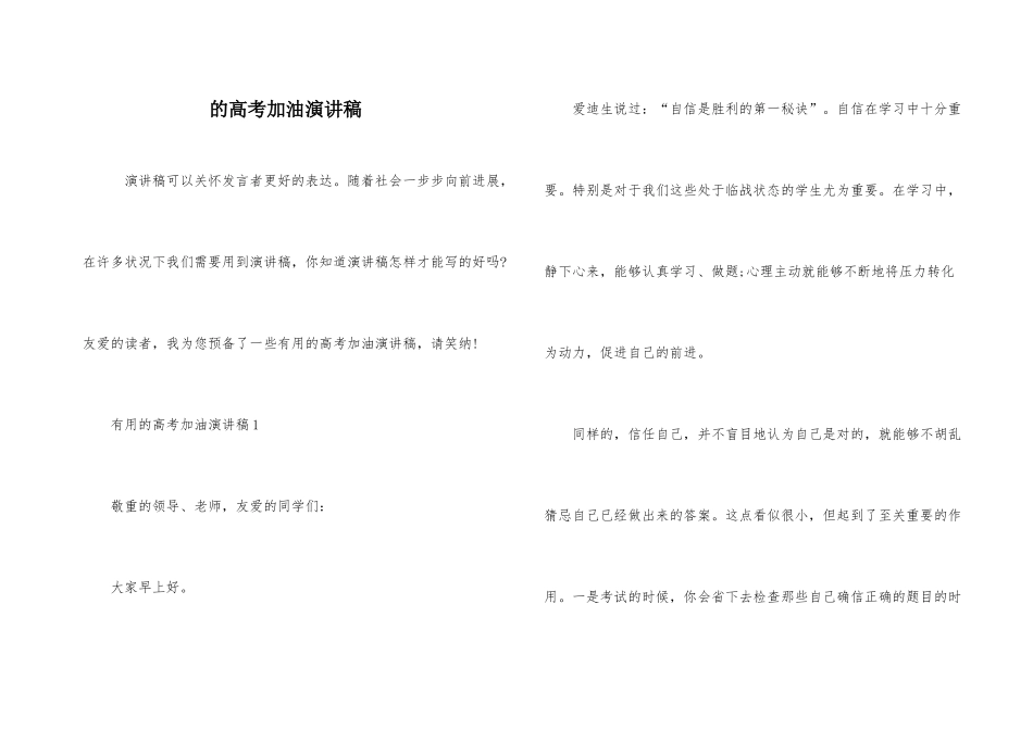 的高考加油演讲稿_第1页