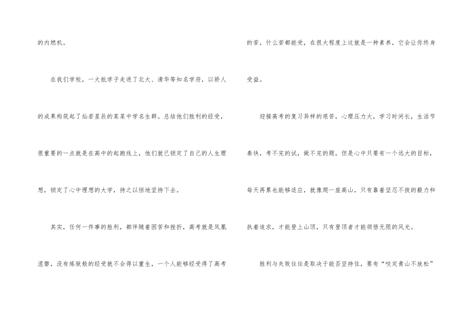 的高考加油演讲稿_第3页
