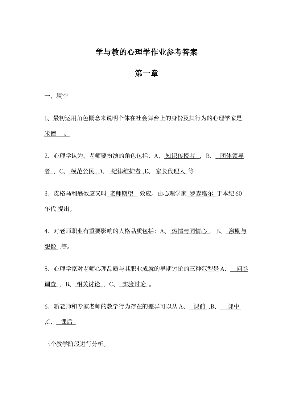皮连生《学与教的心理学》课后习题答案_第1页