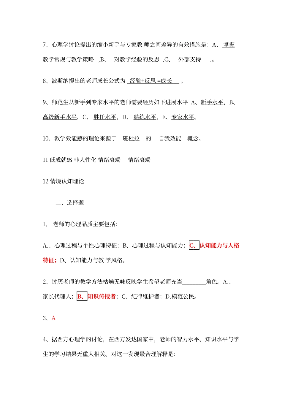 皮连生《学与教的心理学》课后习题答案_第2页