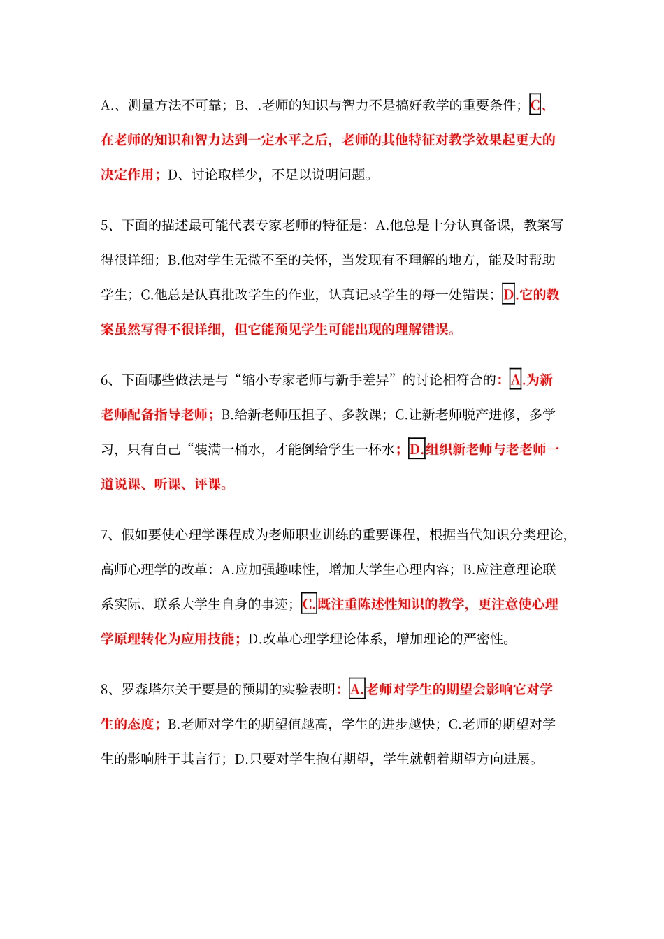 皮连生《学与教的心理学》课后习题答案_第3页