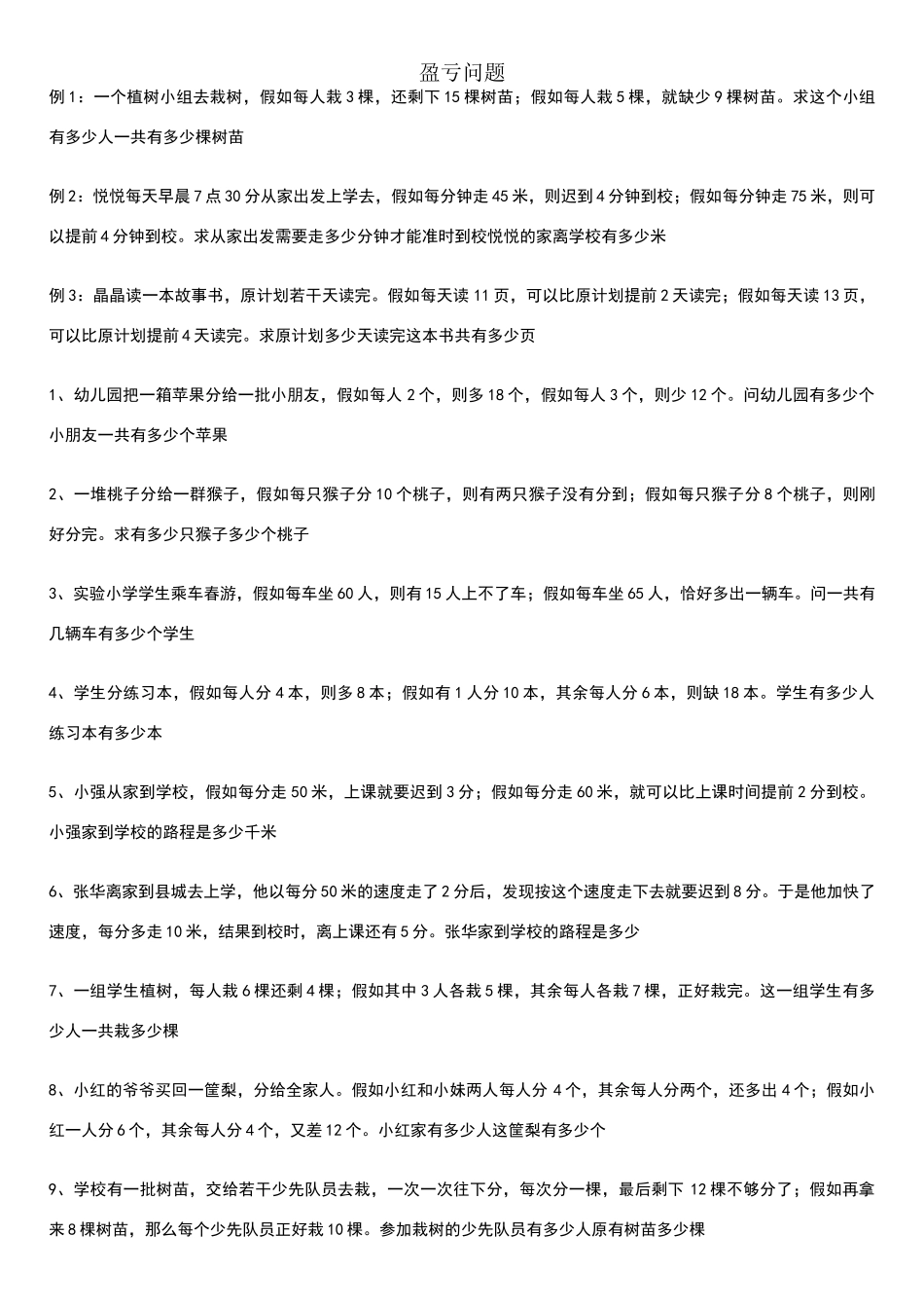 盈亏问题试题及答案_第1页