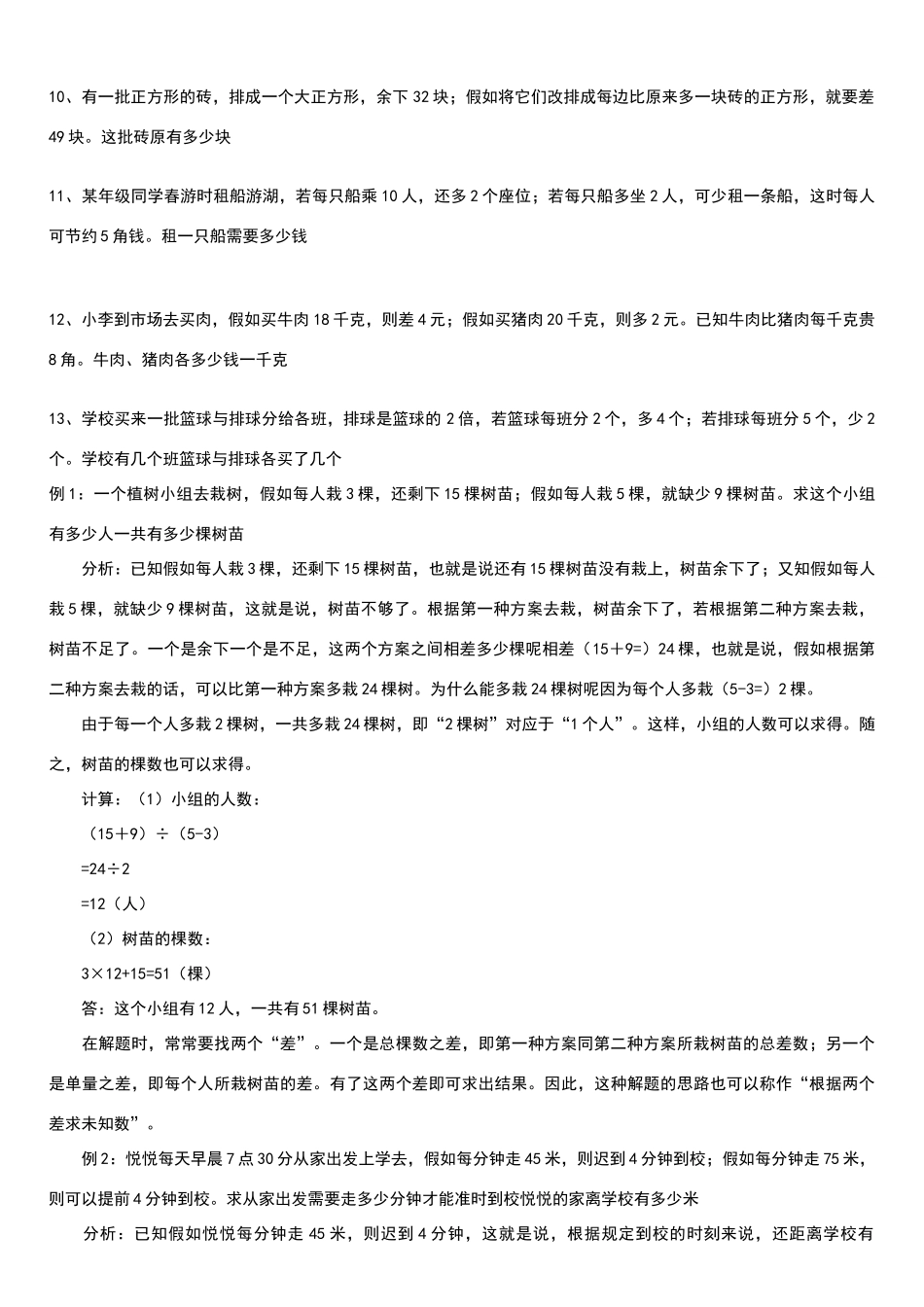 盈亏问题试题及答案_第2页