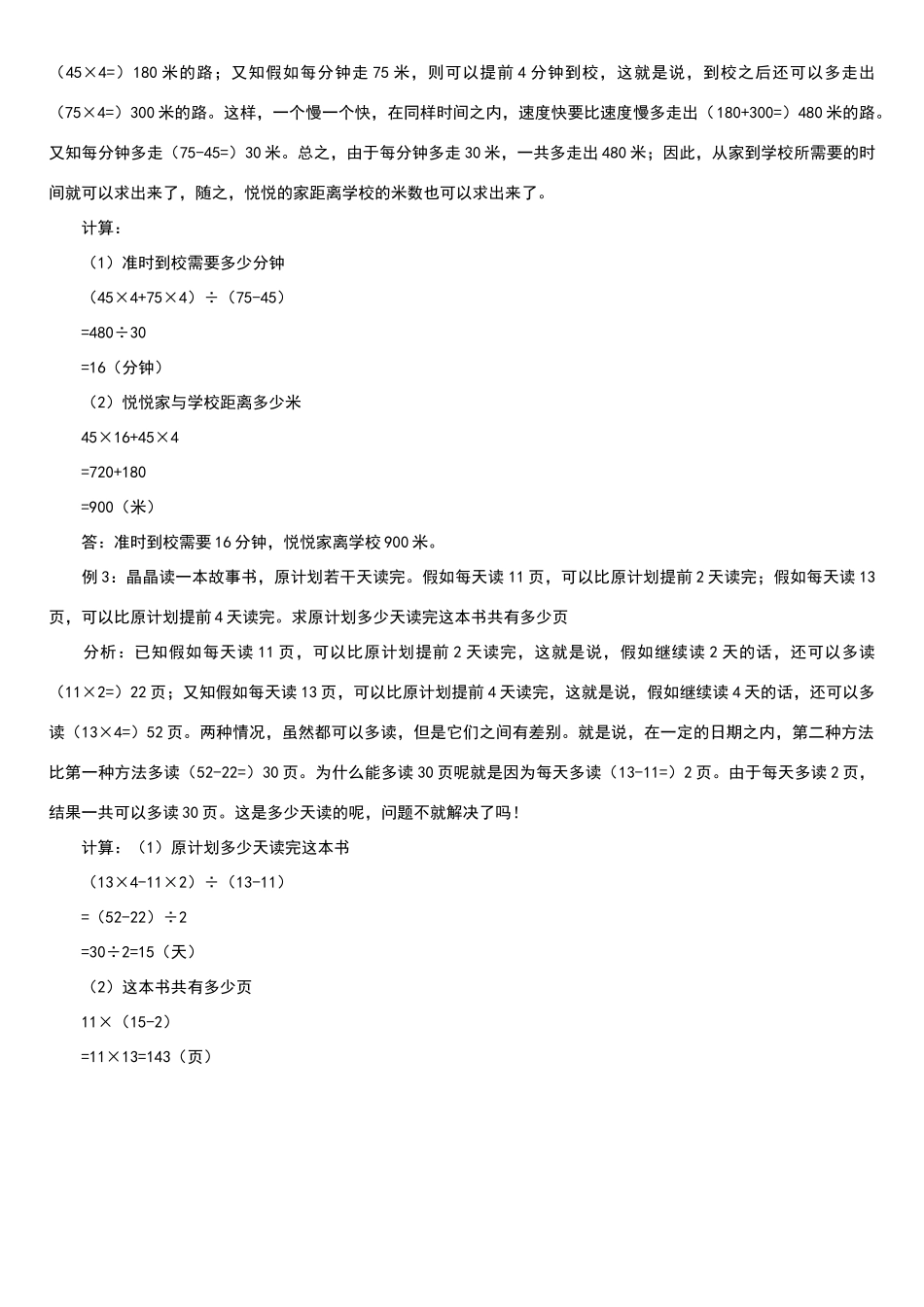 盈亏问题试题及答案_第3页