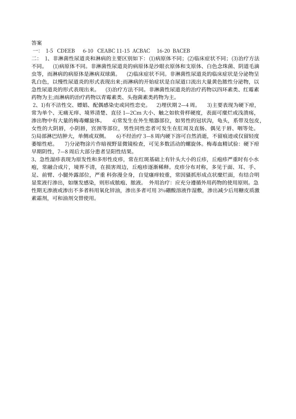 皮肤科住院医师规范化培训考试题_第3页