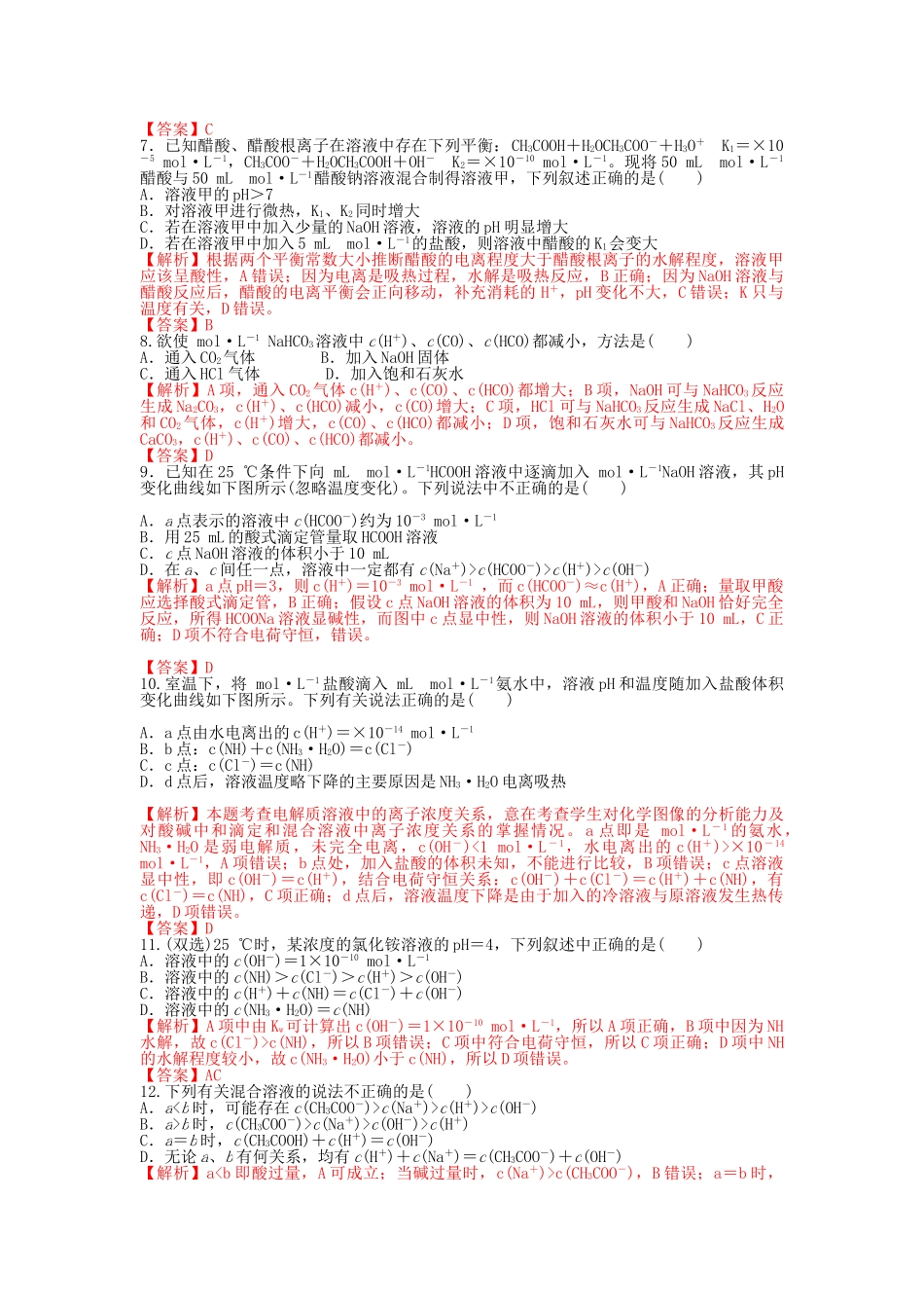 盐类的水解经典习题含解析_第2页