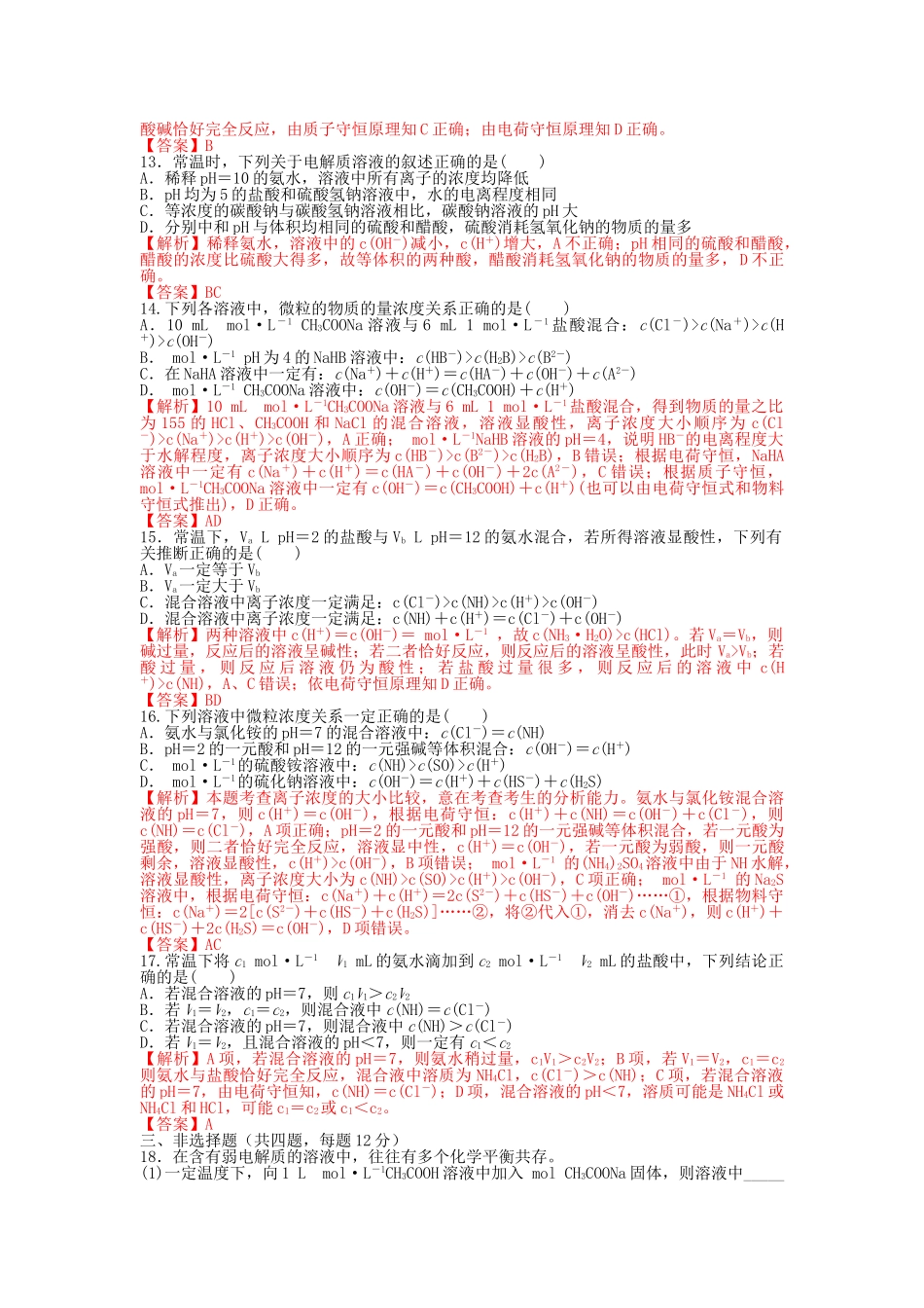 盐类的水解经典习题含解析_第3页