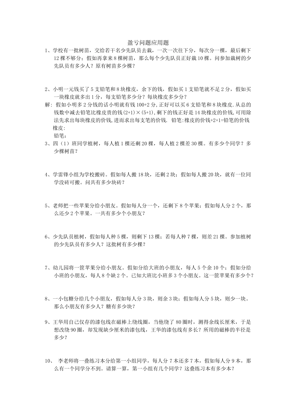 盈亏问题应用题_第1页