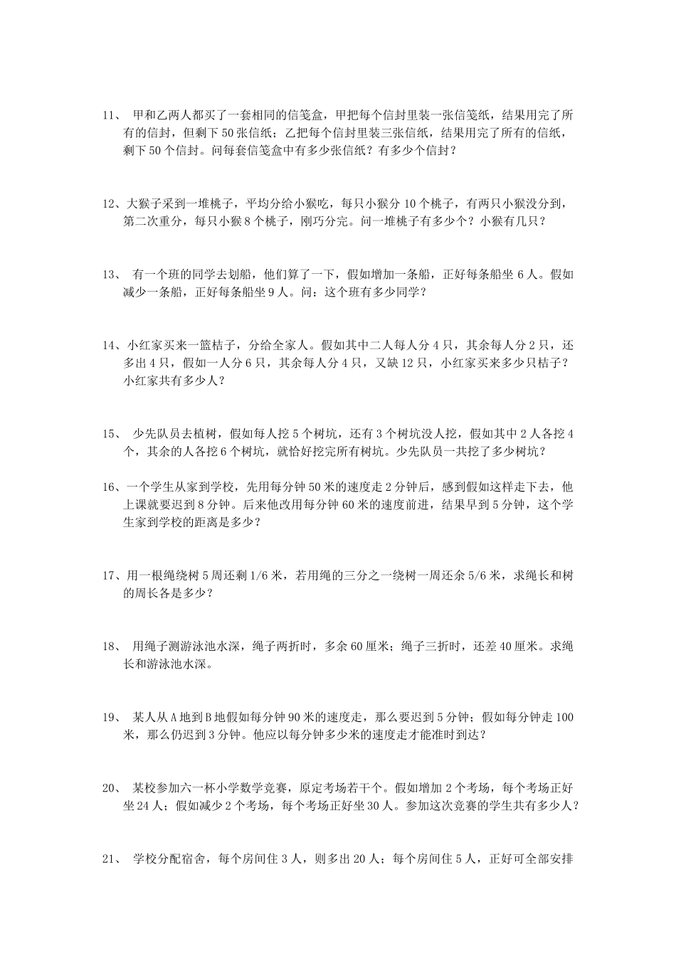盈亏问题应用题_第2页