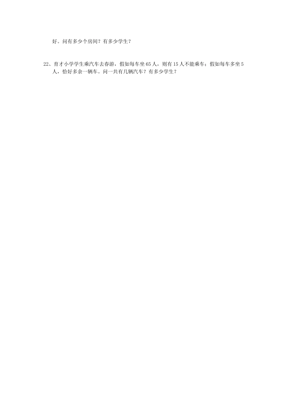 盈亏问题应用题_第3页