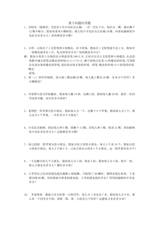 盈亏问题应用题