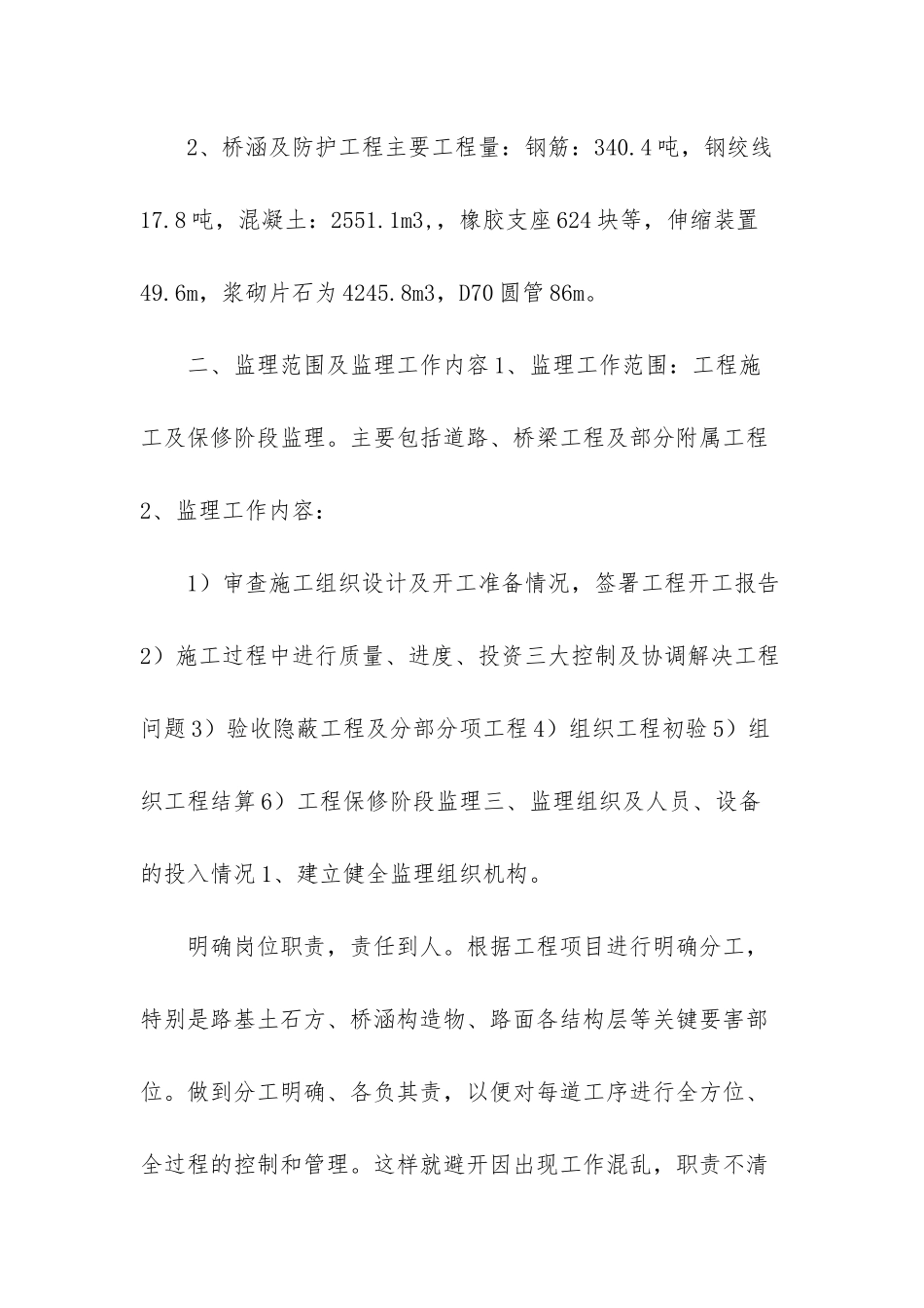 监理年度个人工作总结_第3页