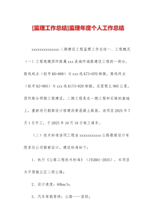 监理年度个人工作总结