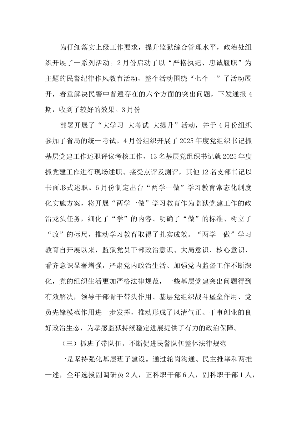 监狱政治处工作总结_第2页