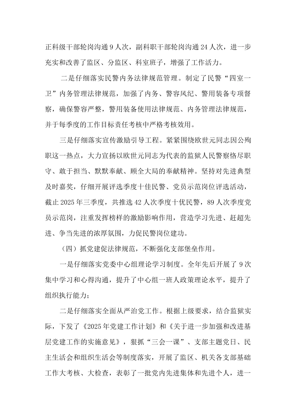 监狱政治处工作总结_第3页