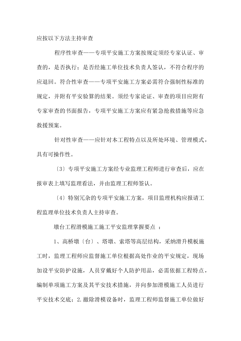 监理工程师安全培训简答题_第2页