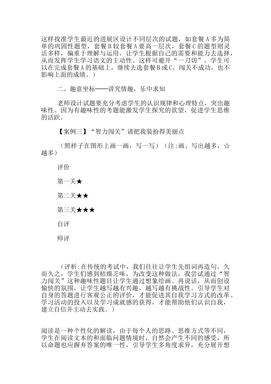 盘活命题坐标-拓宽试题维度──小学语文试卷命题改革例谈_第2页