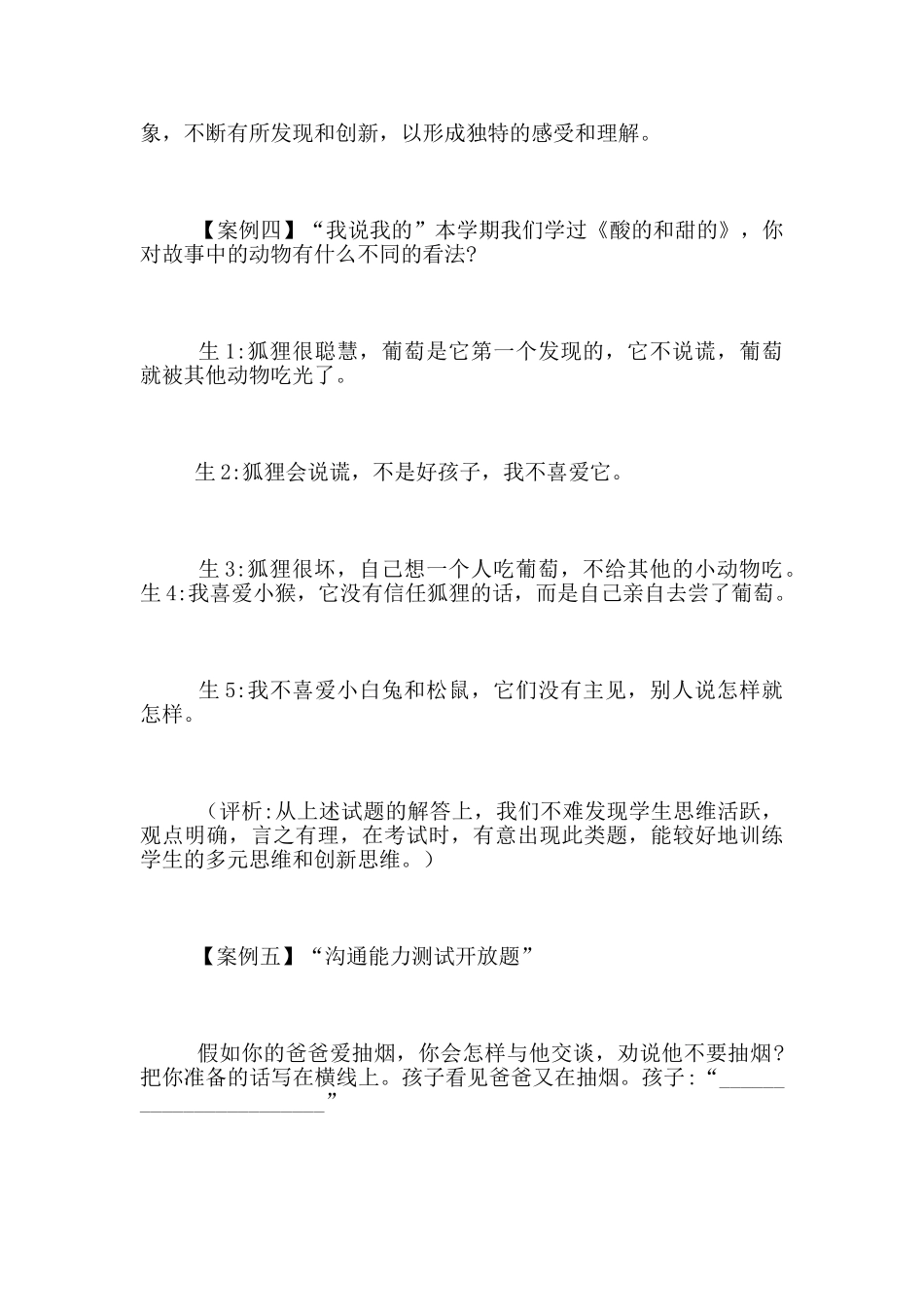 盘活命题坐标-拓宽试题维度──小学语文试卷命题改革例谈_第3页