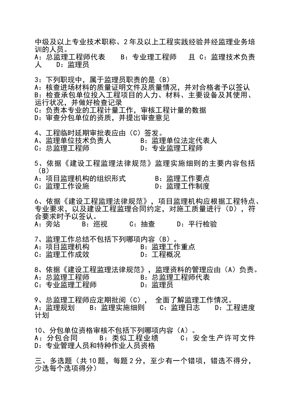 监理规范考试题库完整_第2页