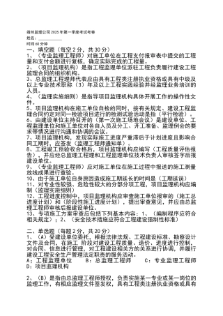 监理规范考试题库完整