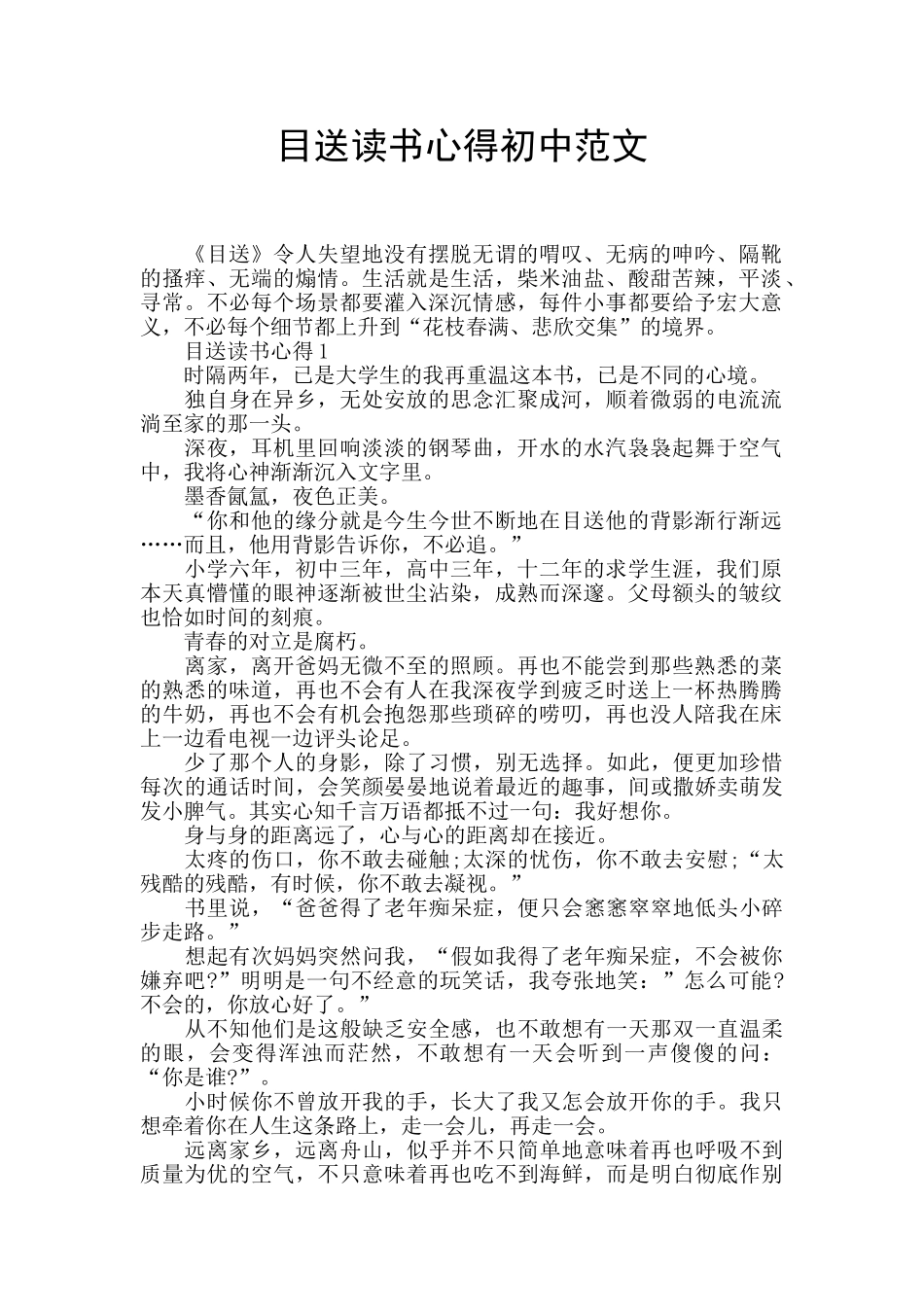 目送读书心得初中范文_第1页