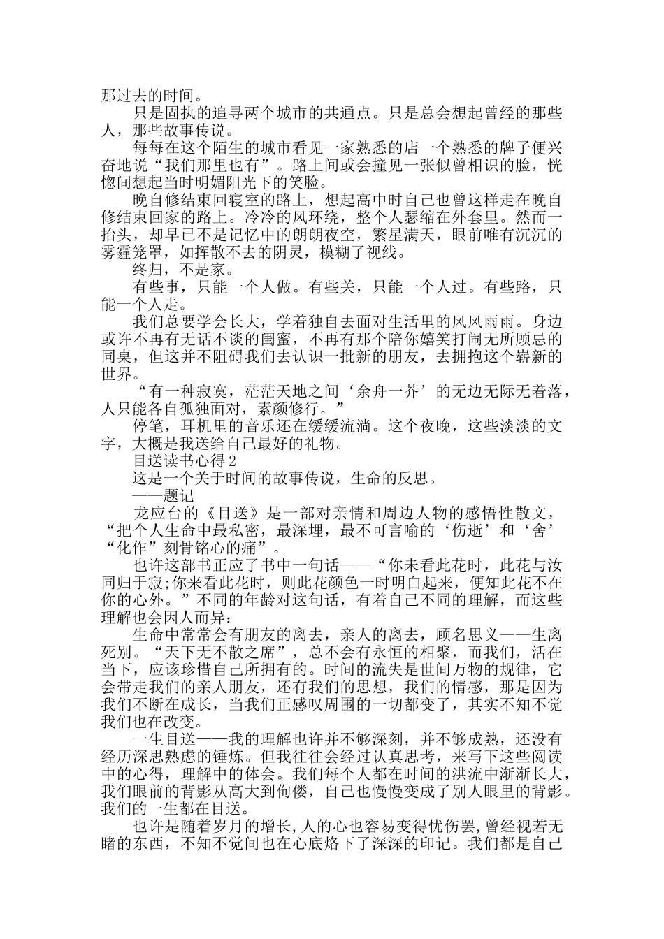 目送读书心得初中范文_第2页