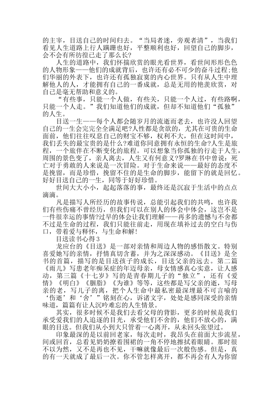 目送读书心得初中范文_第3页