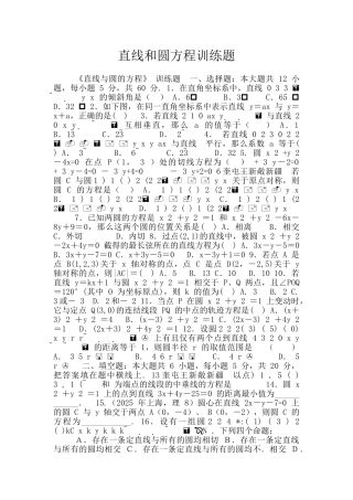 直线和圆方程训练题