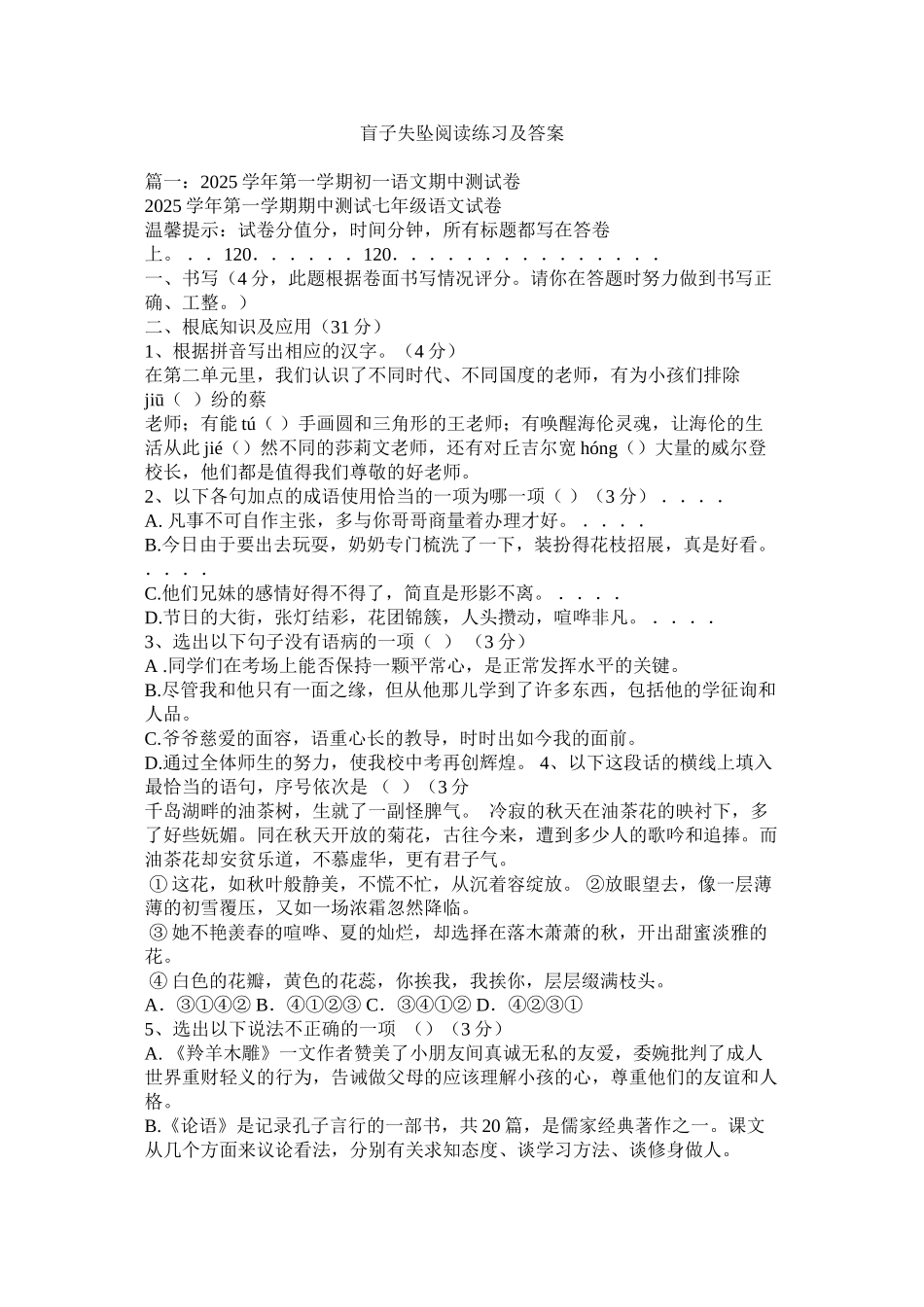 盲子失坠阅读练习及答案精选_第1页