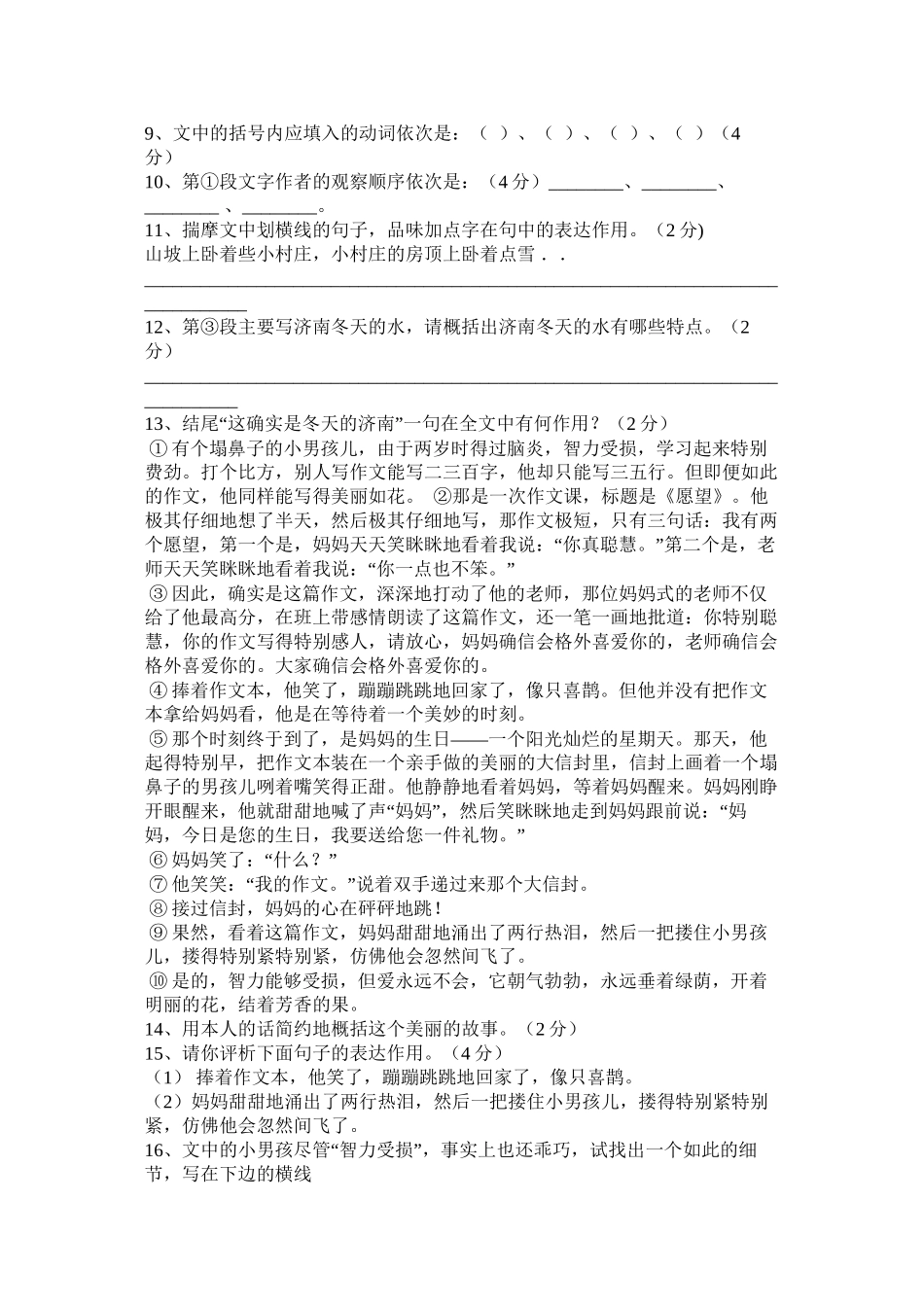 盲子失坠阅读练习及答案精选_第3页