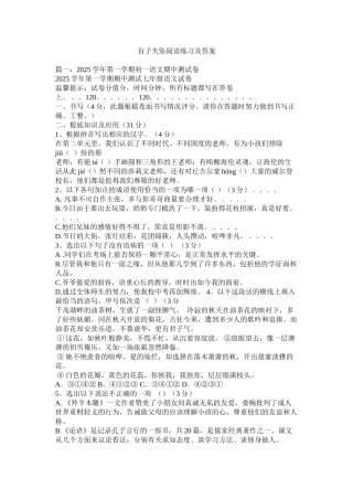 盲子失坠阅读练习及答案精选