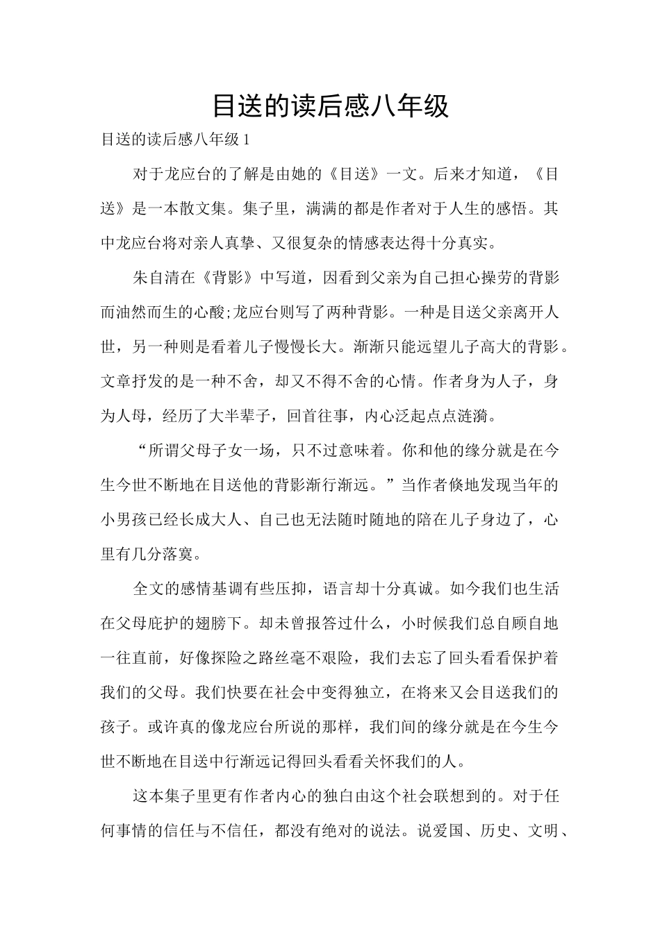 目送的读后感八年级_第1页