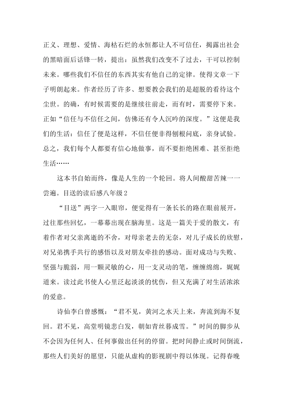 目送的读后感八年级_第2页