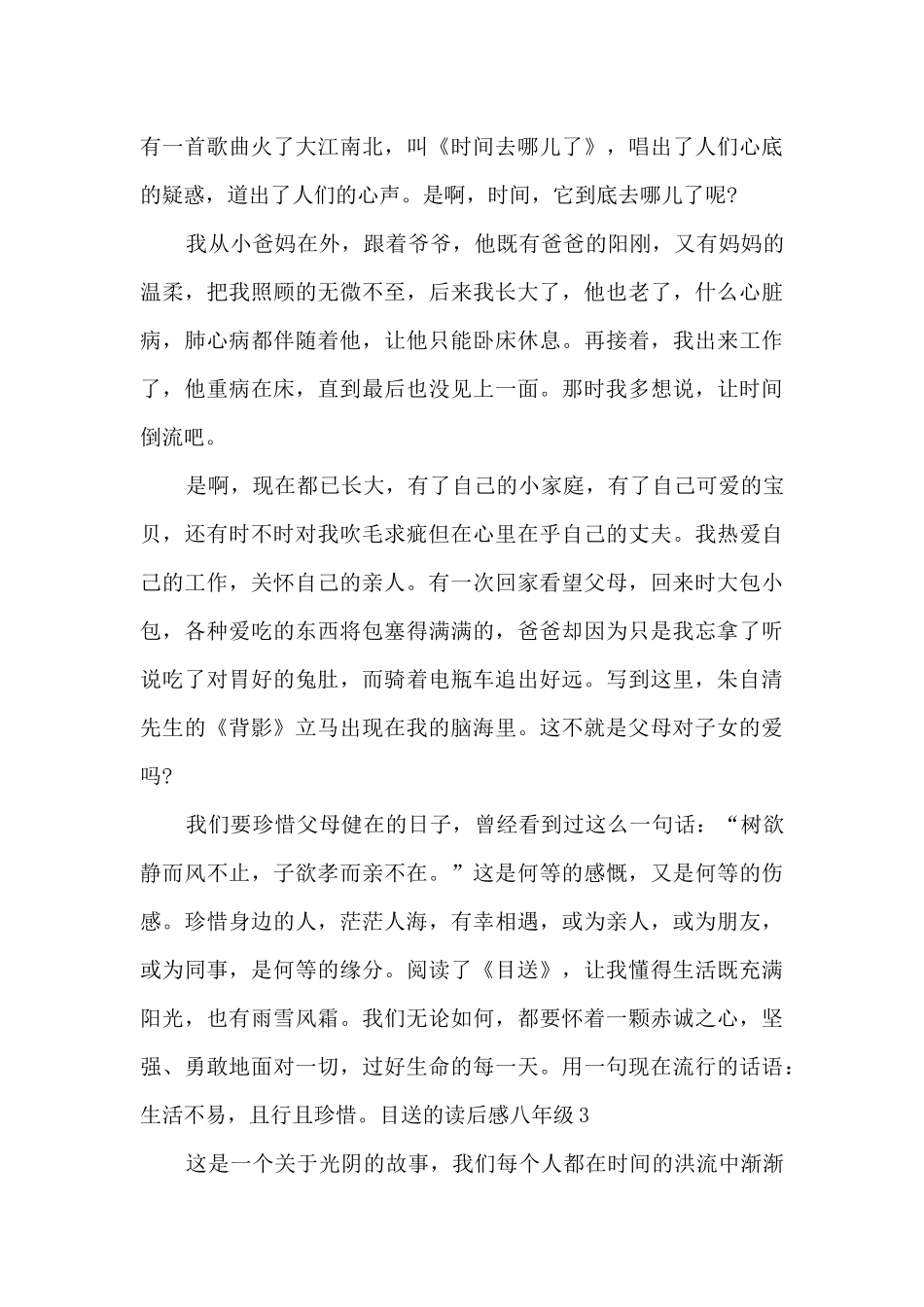 目送的读后感八年级_第3页