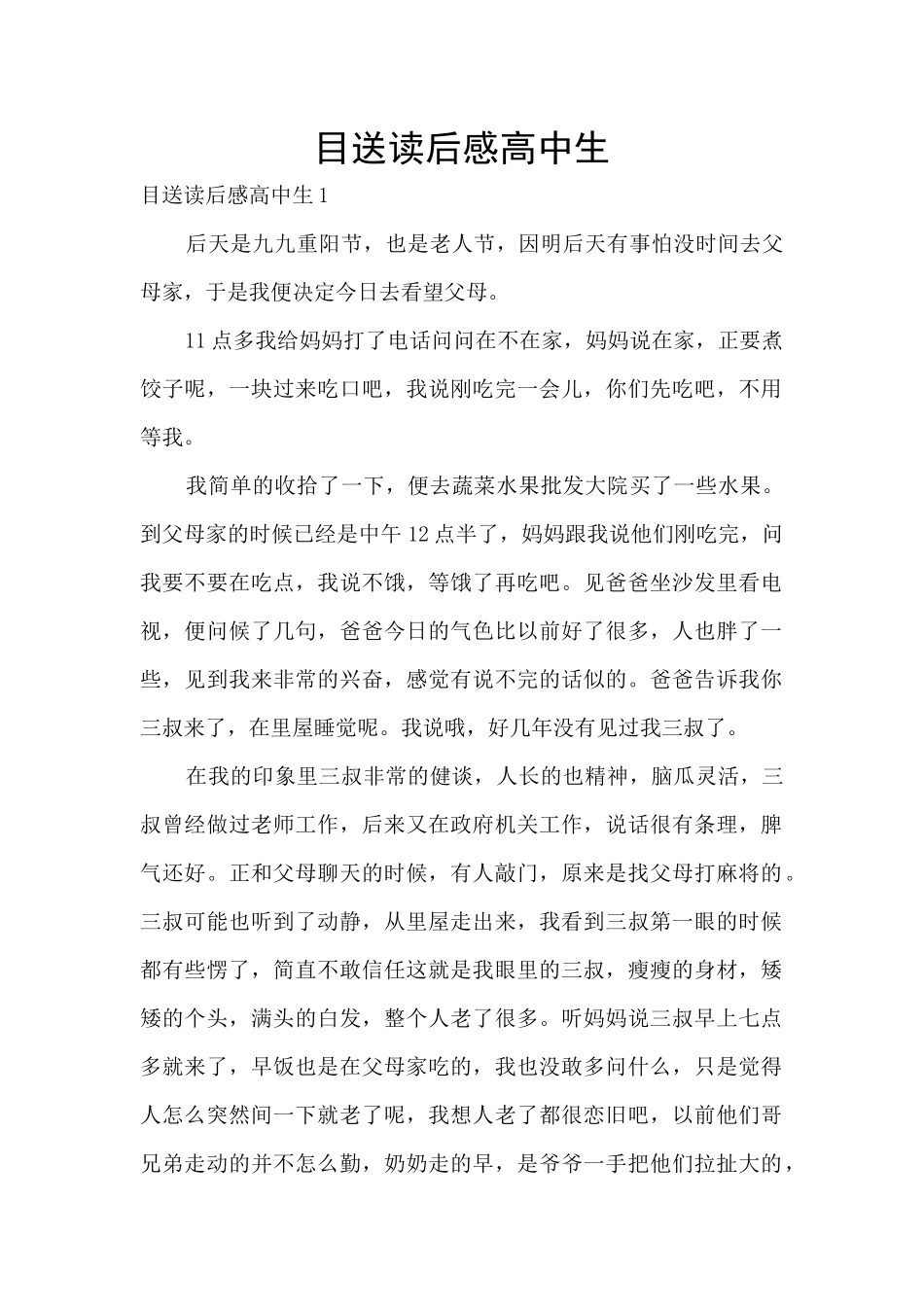 目送读后感高中生_第1页
