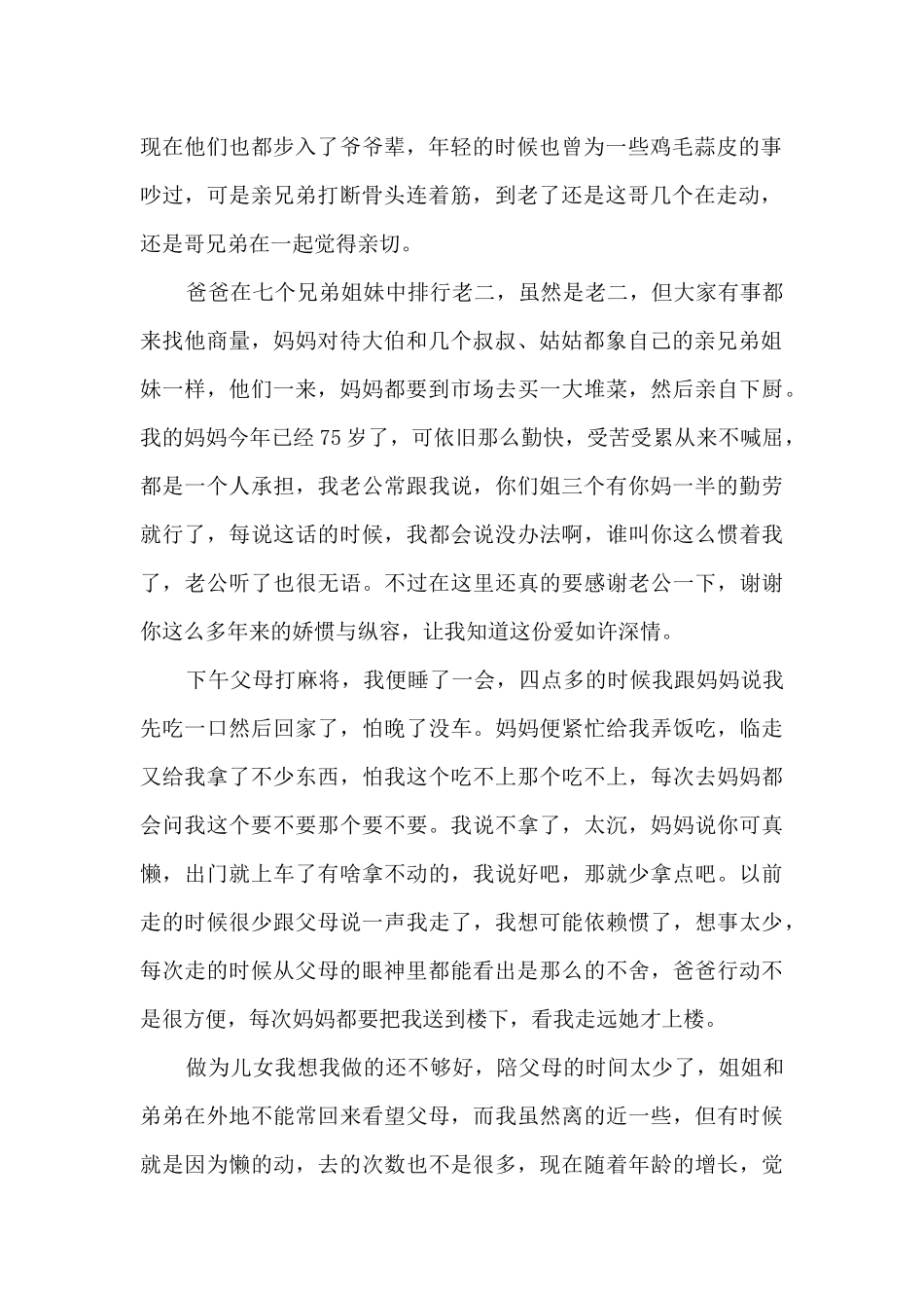 目送读后感高中生_第2页