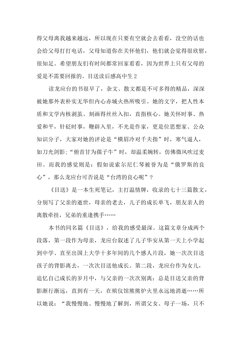 目送读后感高中生_第3页