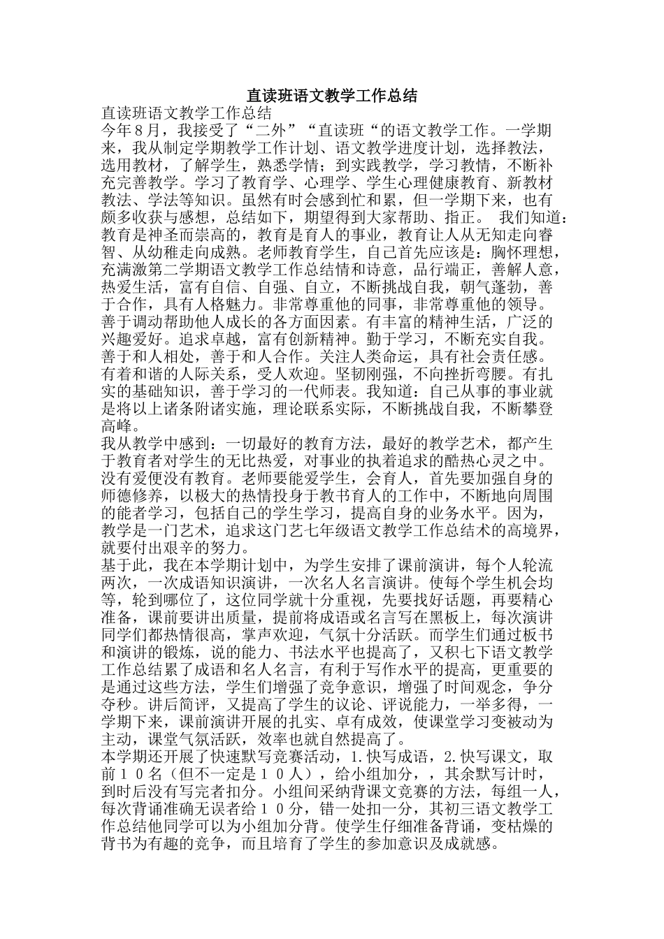 直读班语文教学工作总结-精品范文资料_第1页