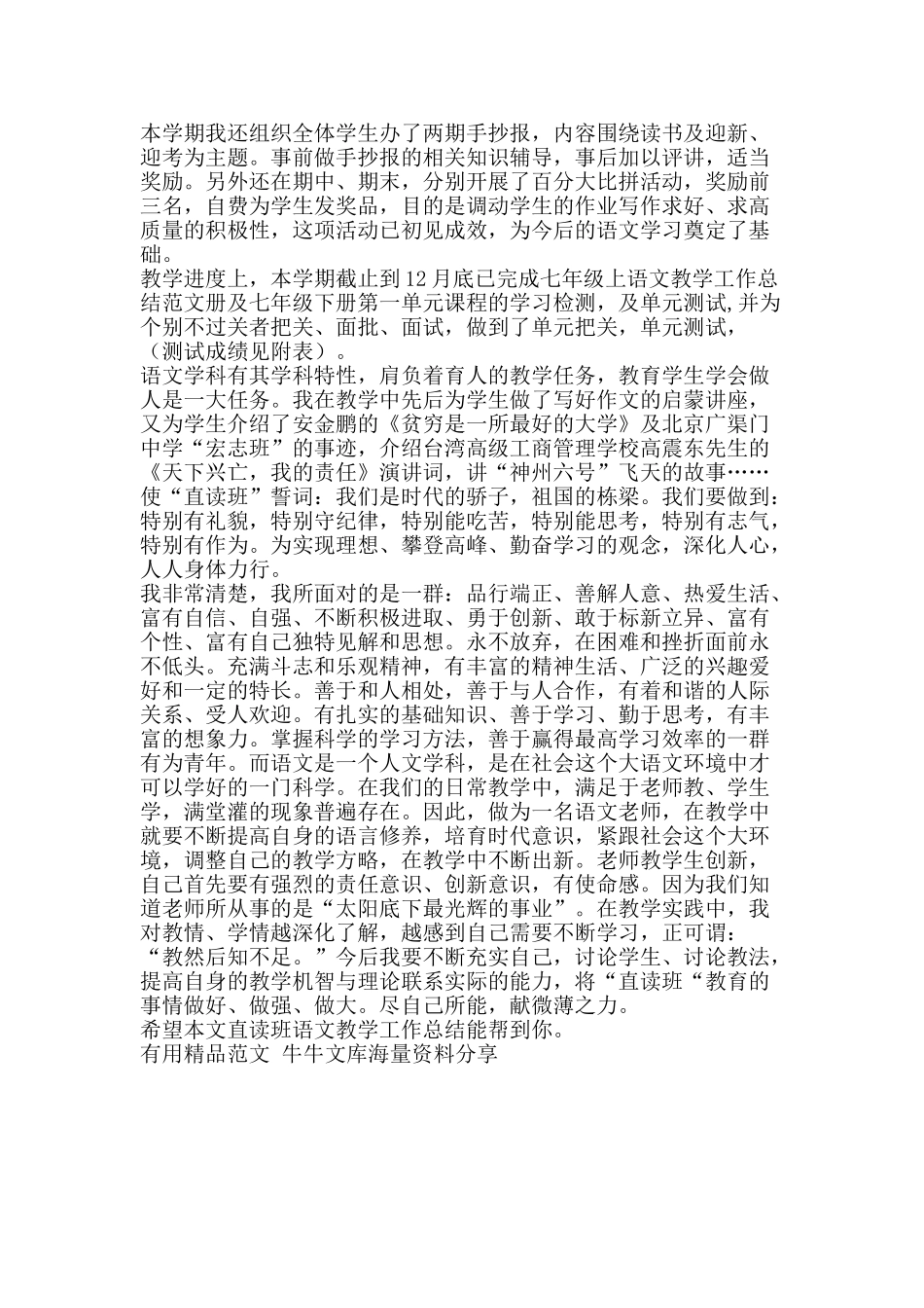 直读班语文教学工作总结-精品范文资料_第2页