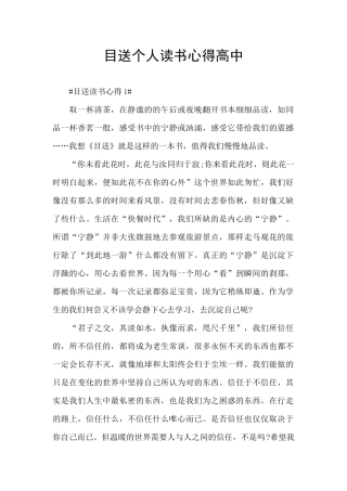 目送个人读书心得高中